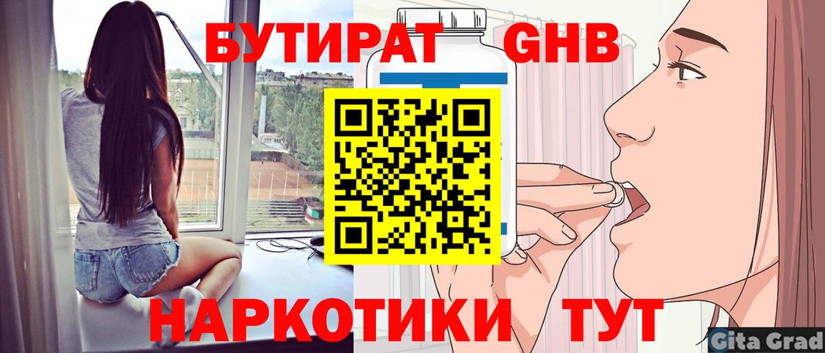 БУТИРАТ вода  Вход с VPN  Рязань 