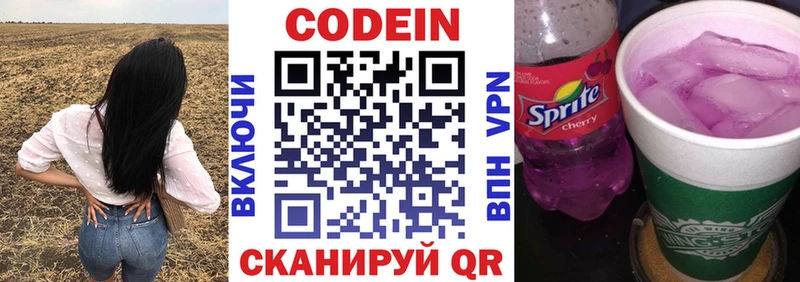 Codein Purple Drank Рязань