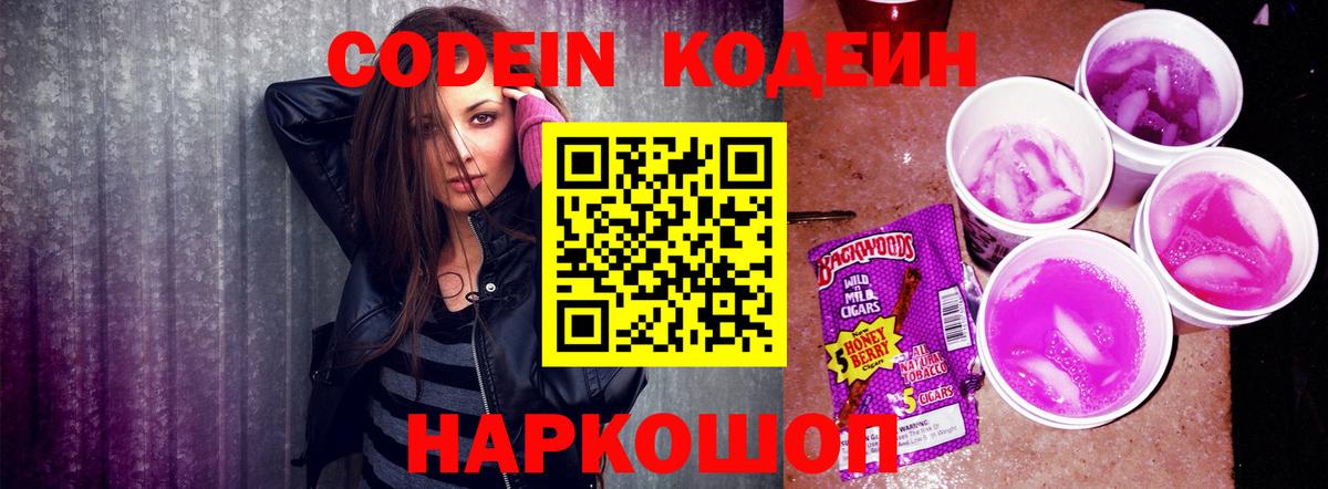 Кодеиновый сироп Lean напиток Lean (лин)  Вход с VPN  Рязань  Кодеин напиток Lean (лин) 