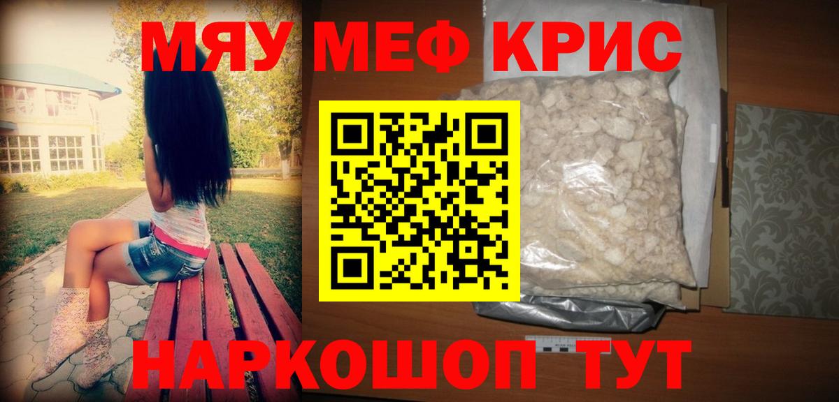 Мефедрон мяу мяу  МЕФ mephedrone  Меф  Вход с VPN  Рязань 
